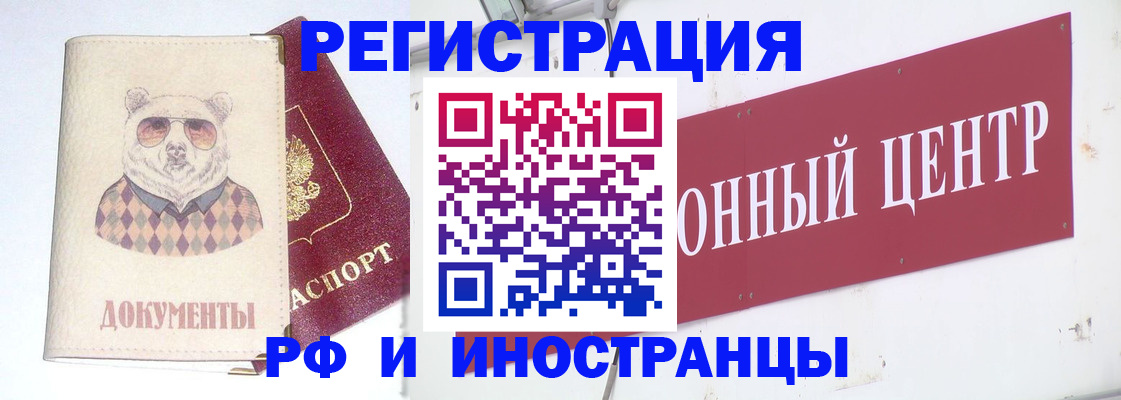 прописка в Таганроге