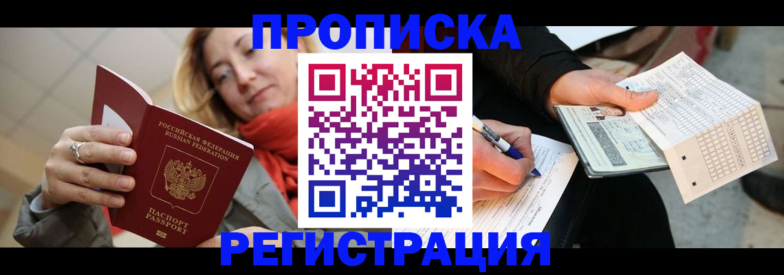 прописка паспорт в Таганроге